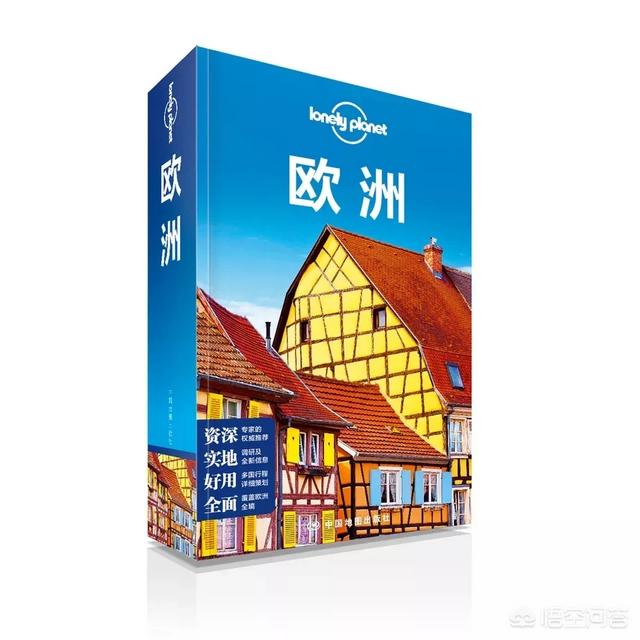 有哪些介紹歐洲風(fēng)土人情的書籍？準(zhǔn)備旅行前做功課用的？