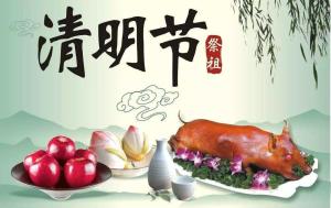 清明節(jié)習俗？